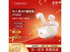 Nakamichi STQ002蓝牙耳机直降