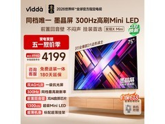 Vidda X Mini 75VX3S电视限时特惠