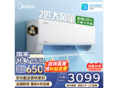 美的2匹酷省电空调，到手低至2285元