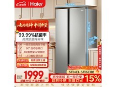 海尔BCD-539WGHSSEDH9对开门冰箱特惠