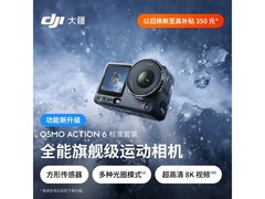 大疆Osmo Action 6运动相机2973元