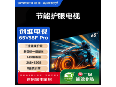 创维65V58F Pro电视热卖，低至2792元