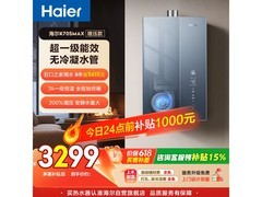 海尔麦浪燃气热水器16L钜惠