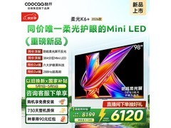 酷开98P5H Pro 98英寸电视直降千元