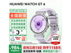 华为WATCH GT 6流光紫限时特惠