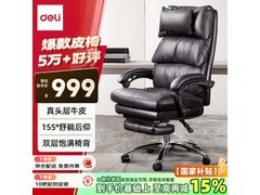 得力91020头层牛皮电脑椅直降999元！