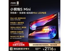 Vidda小钢炮S Mini 55英寸4K电视直降400元