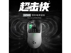 罗技gpw5雪豹鼠标京东特惠，仅5568元
