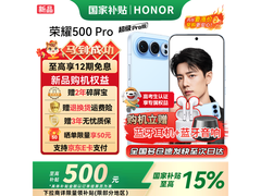 荣耀500 Pro 5G手机京东低至3699元