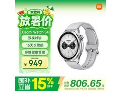 小米Watch S4智能手表限时特惠