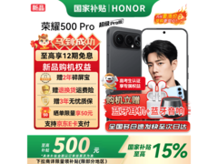 荣耀500 Pro 5G直降1100元