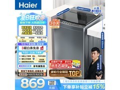 海尔10公斤波轮洗衣机，优惠后低至804元