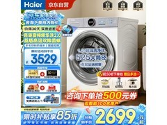 海尔云溪4滚筒洗衣机2541元