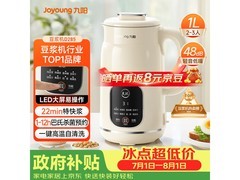 九阳D285自清洗破壁机177元