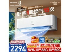 海信深睡宝X5空调，到手低至1903元