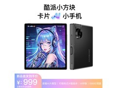 酷派小方块AI手机直降1元