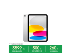 Apple 2025款11英寸iPad教育优惠低至3599元