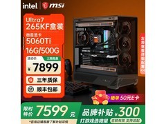 京东热卖！微星主机满减后仅8199元