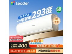 Leader 1.5 匹超省电空调，到手价 1387 元