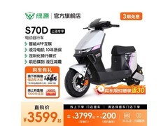 绿源S70D电动自行车限时直降600元