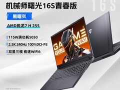 机械师曙光16/S 2026款电竞本