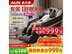 奥克斯77A按摩椅1804元