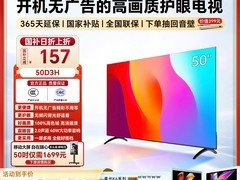 酷开D3H 50英寸护眼彩电878元