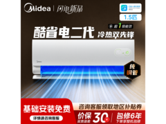 美的酷省电二代空调，到手低至1726元