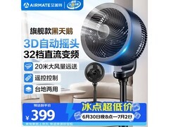 艾美特3D静音循环扇到手329元