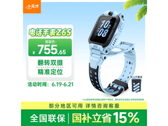 小天才Z6S儿童智能手表直降仅699元