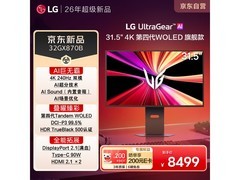 LG 32GX870B电竞显示器，到手价 8299！