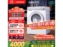 西门子小晶钻洗衣机优惠购，低至2473元