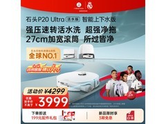 石头P20 Ultra活水上下水版京东优惠购