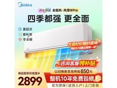 美的风尊三代Pro空调1.5匹