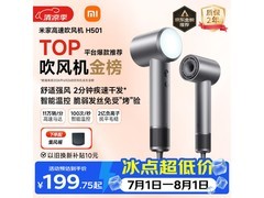 米家H501雾茶灰吹风机到手仅174元