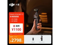 大疆Osmo Pocket 3长续航套装直降千元