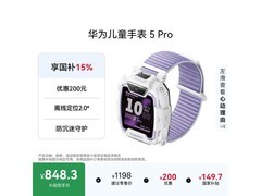 华为儿童手表5 Pro仲夏紫