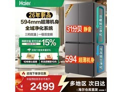 海尔小红花456L风冷冰箱低至2397元