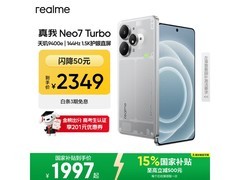 真我Neo7 Turbo 5G限时特惠