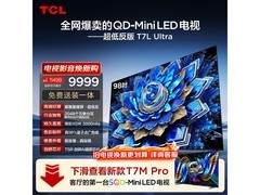 TCL 98T7L巨幕电视限时特惠
