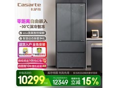 卡萨帝原石冰箱560L限时特惠
