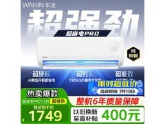华凌超省电Pro空调1.5匹