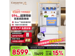 卡萨帝551L风冷冰箱京东特惠低至10229元