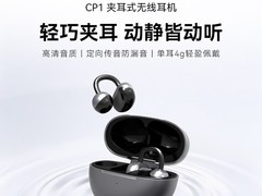 吾空CP1蓝牙6.0夹耳式耳机低至49元