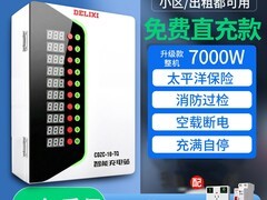 德力西第7代电动车充电桩立减102元