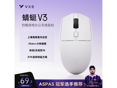 VXE蜻蜓V3白鼠标京东特惠低至69.7元