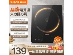 苏泊尔2200W电磁炉119元
