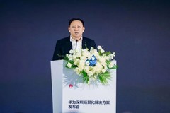 华为深圳场景化解决方案发布会成功举办