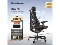 清闲LiberNovo动态椅限时特惠
