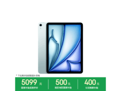 Apple M4芯片平板电脑，京东教育优惠低至5098元